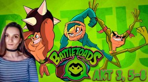 Battletoads - Мы на грани срыва, отказ систем - Акт 3 Этапы 5-8