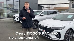 Спец предложение