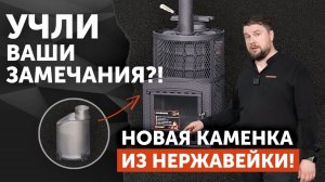 Новый АВАНГАРД ЗКН II БЫСТРЫЙ выход в режим с НОВОЙ каменкой из НЕРЖАВЕЙКИ от завода ТЕХНО ЛИТ