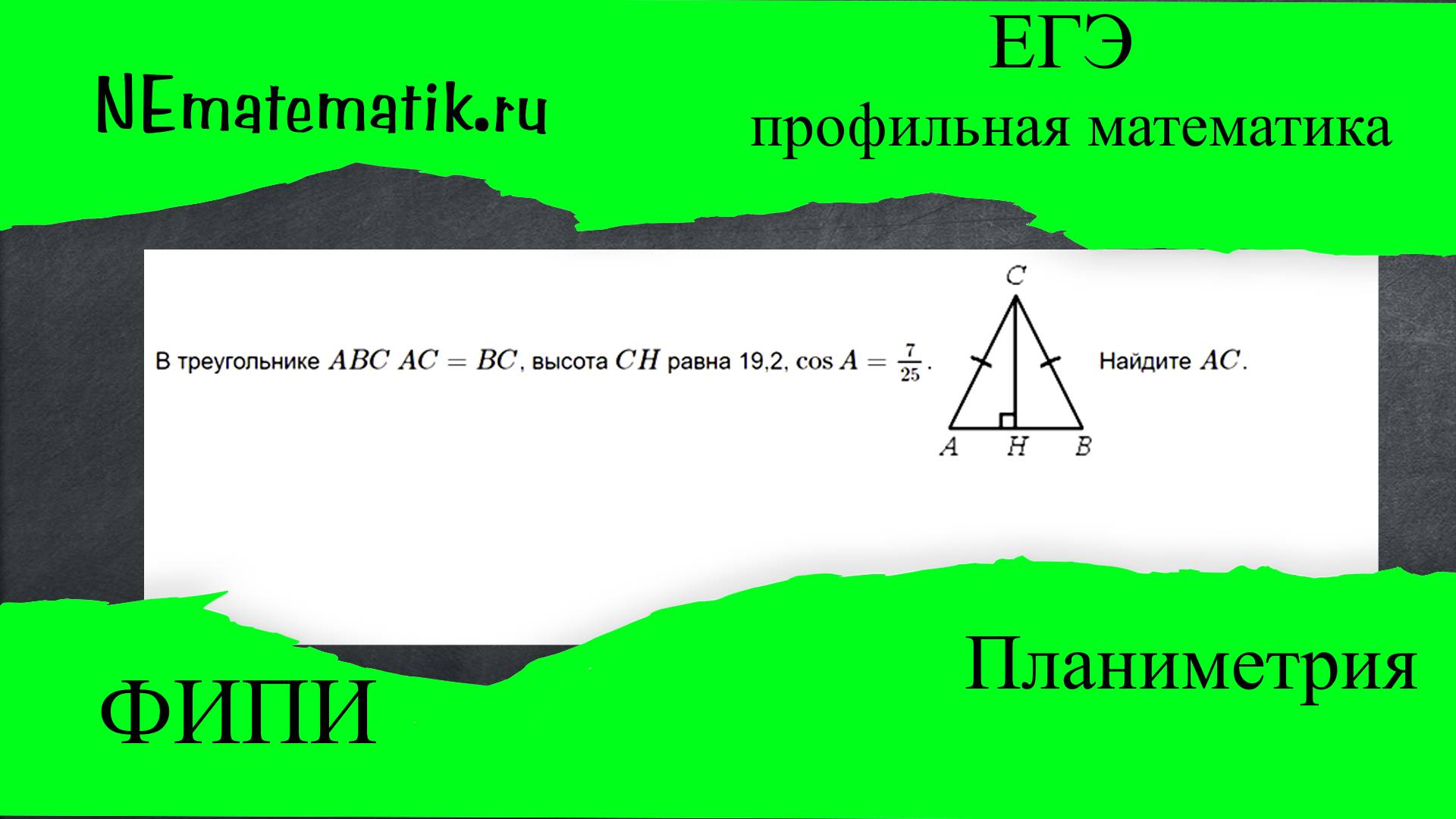 ЕГЭ профильная математика Планиметрия #20