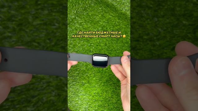 Искал бюджетные смарт часы?! 🤔 #смартчасы #умныечасы #applewatch #applewatchultra #smartwatch смотреть онлайн