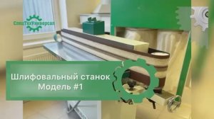 ⚡️89092878038 Шлифовальный станок. Модель М-26
