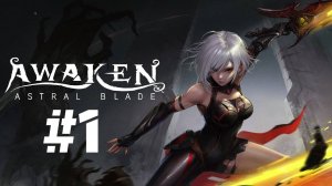 WAKEN Astral Blade | Первый Взгляд | Прохождение Без Комментариев | Часть 1