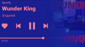 Элджей - Wunder King ПОЛНЫЙ ТРЕК СЛИВ.