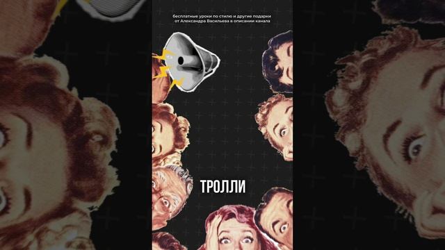 бесплатные уроки по стилю и другие подарки от Александра Васильева в описании канала