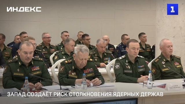 Запад создаёт риск столкновения ядерных держав