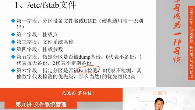 兄弟连新版Linux视频教程 9.3.2 文件系统管理 fdisk分区 自动挂载与fstab文件修复 смотреть онлайн