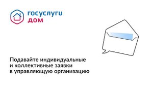 госуслуги дом