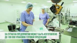 Упаковка готовой продукции на производстве «Эвалар»