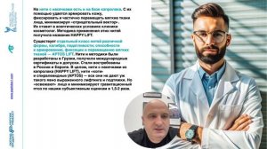 Классификация препаратов на основе ГК, волюметрики, армирующие препараты, нитевой лифтинг. Часть 2