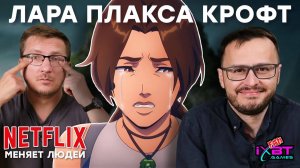 Netflix сделал Лару Крофт. Сериал Tomb Raider