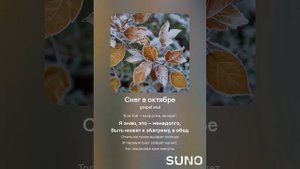 Снег в октябре