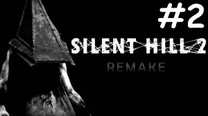 silent hill 2 remake прохождение # апартаменты [2]