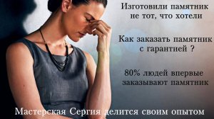 ЗАКАЗАЛИ ПАМЯТНИК И СДЕЛАЛИ НЕ ТОТ, КАТАСТРОФА!
