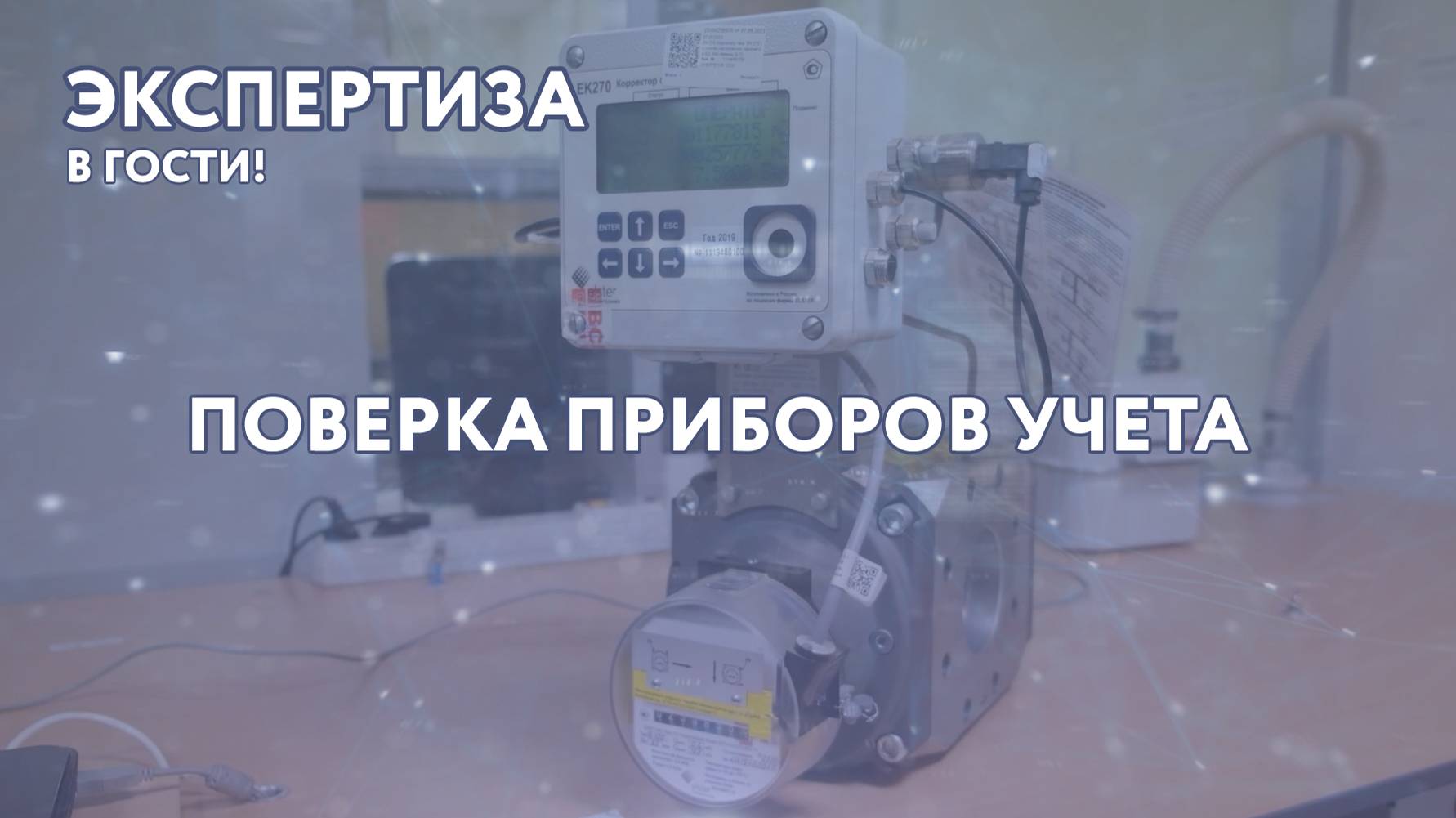 Приборы учета смотреть онлайн