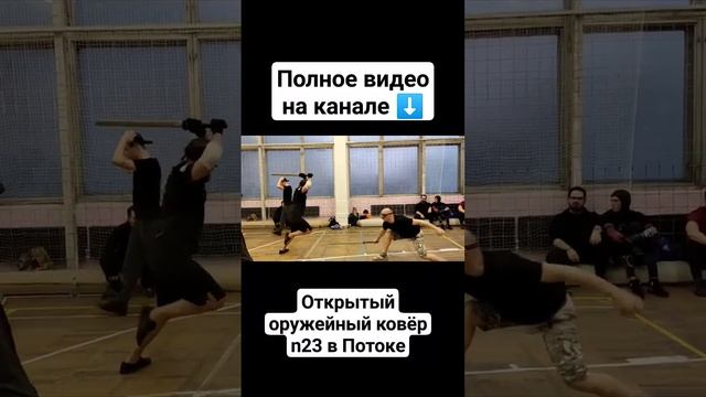 Оружейные ковры в Потоке #shorts смотреть онлайн