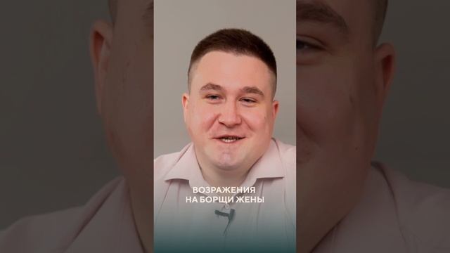 Возражения на борщи жены / Восьмая Заповедь #shorts #авторскоеправо #возражения