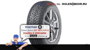 Зимние шины nokian wr suv 4 295/35 r21 Отзывы Обзор