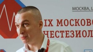 IX Московский городской съезд анестезиологов и реаниматологов