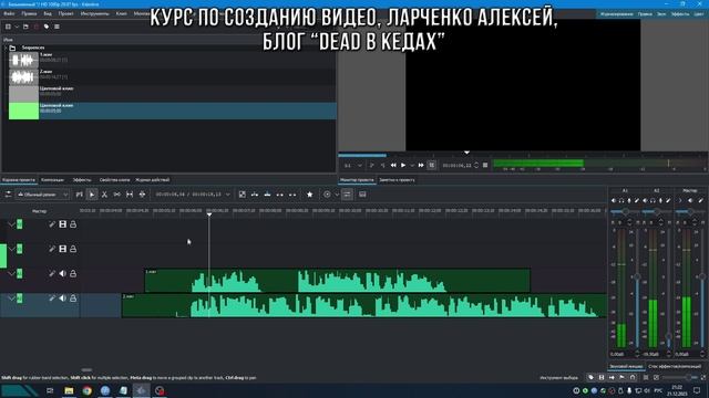 1. Звуковой микшер / Курс по Созданию Видео