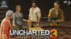 UNCHARTED 3: Drake's Deception ► Анчартед 3: Иллюзии Дрейка #3 ▶️  #uncharted #uncharted3