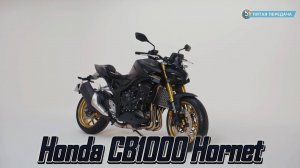 Новый Honda CB1000 Hornet