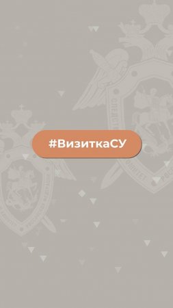 🏛Следственное управление Следственного комитета Российской Федерации по Пермскому краю - в проекте