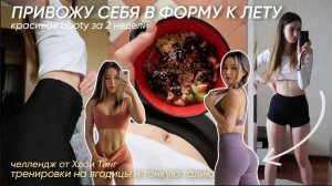 ПРОБУЮ ТРЕНИРОВКУ НА ЯГОДИЦЫ ОТ ХЛОИ ТИНГ🔥🍑| ПРИВОЖУ СЕБЯ В ФОРМУ К ЛЕТУ