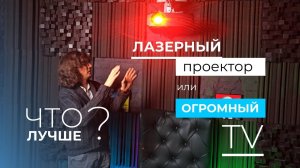 Что лучше - лазерный проектор или огромный ТВ? Обзор JVC NZ30