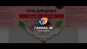 Гамма М (типография) - имиджевый ролик о компании