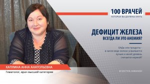 Интервью с гематологом