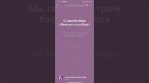 Автор песни:Планка,Михаил Игнатов.
"На грани болевого порога"