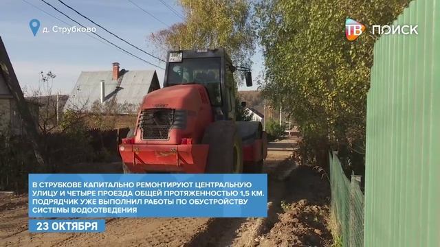 В деревне Струбково будет дорога с асфальтобетонным покрытием