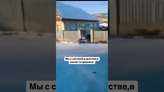 детство было и сейчас