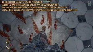 Достижения Dying Light 2 - Сверхмарафон