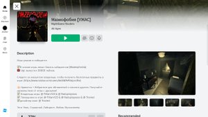 играем с другом в хорроры в роблоксе