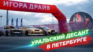 "Бетонный колизей" на Игора Драйв: испытание на смелость! 3 этап IDDC IGORA DRIVE DRIFT CHALLENGE