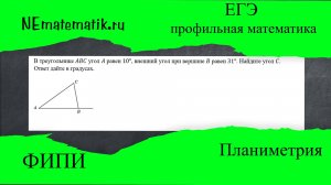 ЕГЭ профильная математика Планиметрия #4