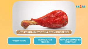 Викторина про рекламу