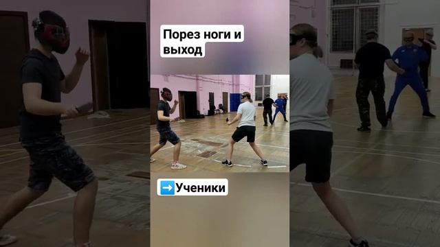 Ножевой бой. Порез ноги #shorts смотреть онлайн