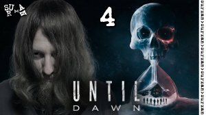 Лесные монстры (Until Dawn) часть 4