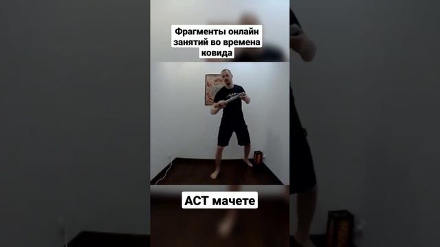 Мачете. Фрагменты занятия. #shorts смотреть онлайн