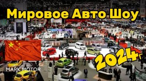 Всемирная выставка 2024г в Пекине 🤝, #auto #automobile #byd #lincoln #denza #lynk&co наши контакты 👇