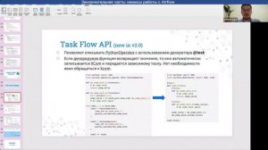 2.7 Заключительная часть. Нюансы работы с Airflow