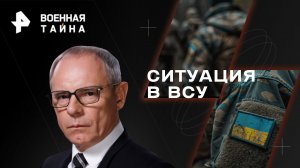 Ситуация в ВСУ — Военная тайна с Игорем Прокопенко (14.10.2023)