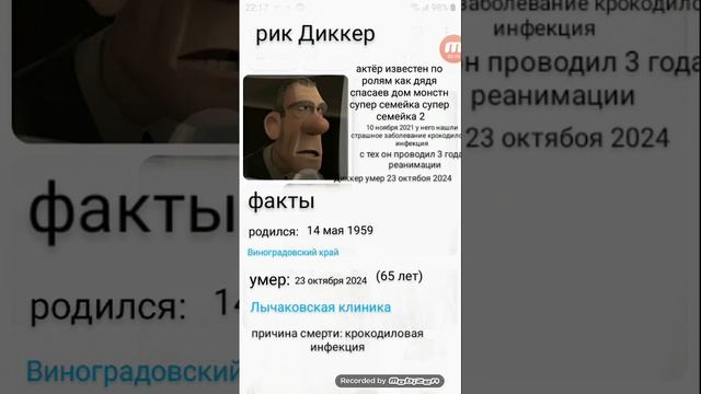 ушел из жизни Рик Диккер 23.10.2024