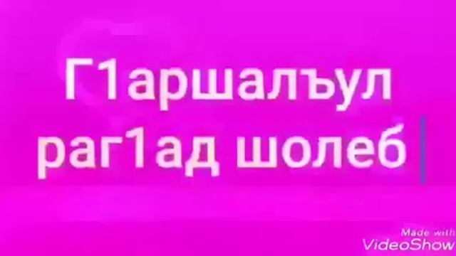 Ля́ Иля́ха илля Лла́х "Зикру" смотреть онлайн
