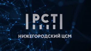 Поверка, калибровка, испытания: Нижегородский ЦСМ