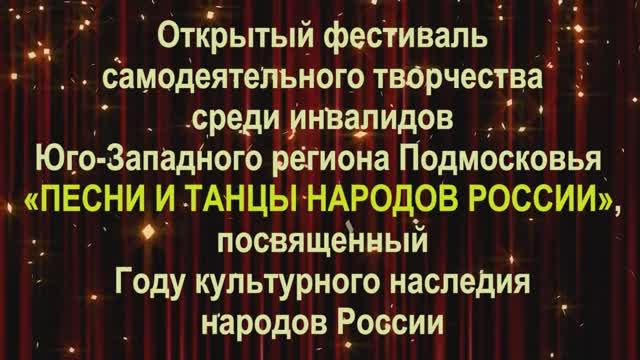 Фестиваль самодеятельного творчества «Песни и танцы народов России» (29.09.2022)