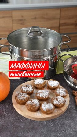 Тыквенные маффины с овсянкой | Рецепт от Kukmara